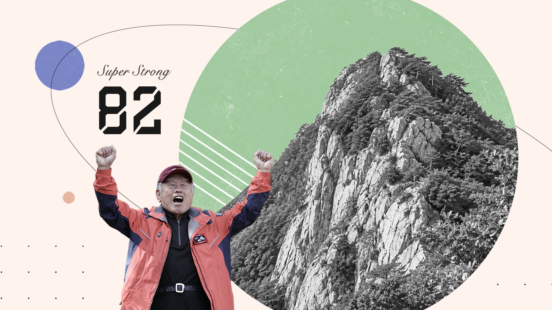 죽을 고비 두 번 넘기고 다시 산으로… 82세 클라이머의 ‘멈추지 않는 등반’