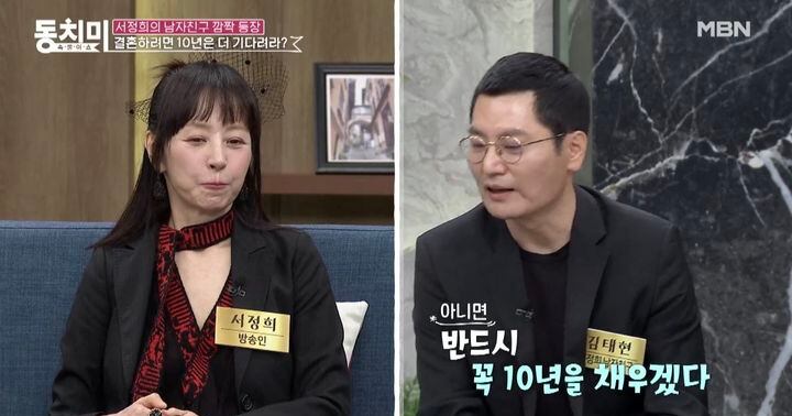 서정희 “김태현에게 프러포즈 받아... 10년 변함없으면 결혼”