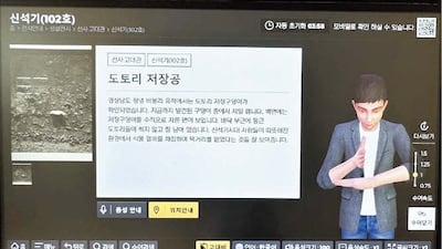 국중박 수어 아바타, 유물 절반 이상은 “몰라요”