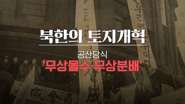 Rhee Syng-man's Land Reform Recognized as Historic by Roh Moo-hyun