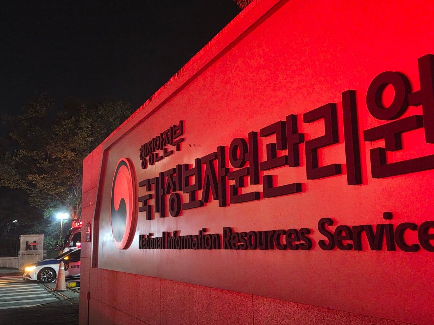 지난달 26일 오후 8시20분쯤 화재가 발생한 대전 유성구 국가정보자원관리원. /뉴스1