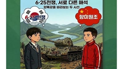 Exclusive: War Memorial Faces Backlash Over Chinese Propaganda Term in Korean War Program