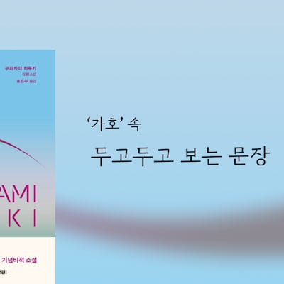 “좋은 이야기로 만들어가는 것, 그게 당신 역할입니다”