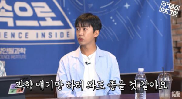 톱가수 임영웅씨가 지난해 10월 과학 유튜브 '안될과학'의 궤도가 진행하는 코너를 찾아 과학에 대한 이야기를 나누는 장면. 궤도는 "우리가 어디에서 와서 어디로 가는지, 누구나 궁극적인 질문을 마음에 품고 있다"고 했다. /안될과학 유튜브