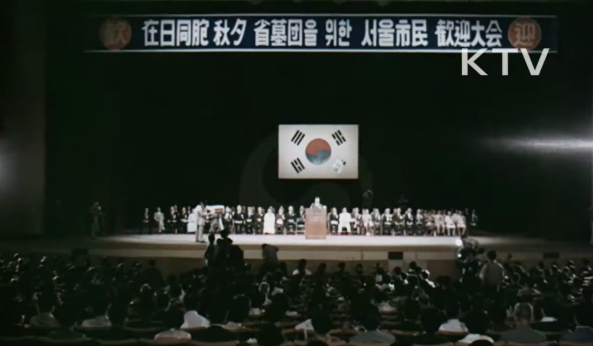 1975년 9월 추석 성묘를 위해 고국에 돌아온 조총련계 재일동포들을 위한 환영식이 국립극장에서 열렸다. /KTV 캡처