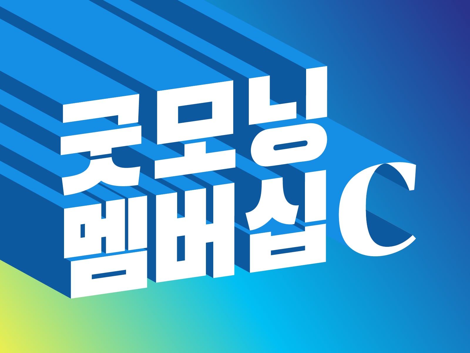 AI 대부, 인류에 경고… "남은 시간 1년"