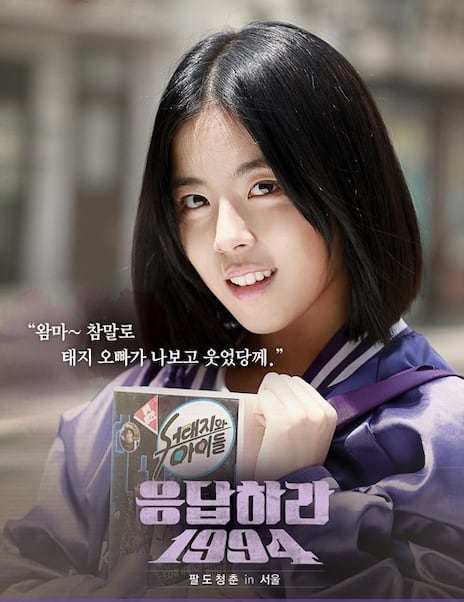 조윤진 '응답하라 인물관계도' 꿰는 인물로 부상…응답하라 도희 남편 삼천포 이름 공개