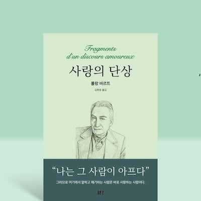 나는 그 사람이 아프다