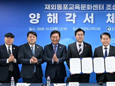 ‘재외동포교육문화센터’ 조성 추진… 인천시, 재외동포청과 MOU