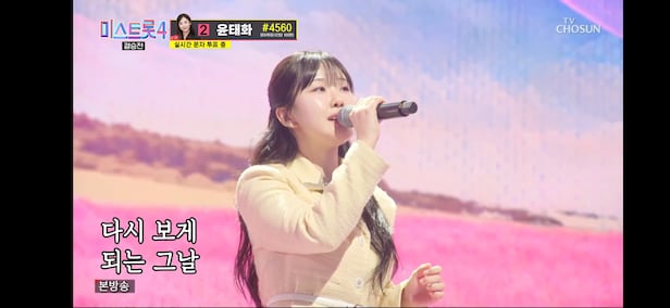미스트롯4 미에 오른 홍성윤의 결승곡 무대/TV조선 캡쳐