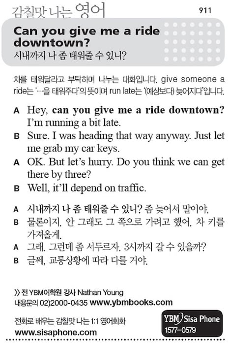 [감칠맛 나는 영어] Can you give me a ride downtown?