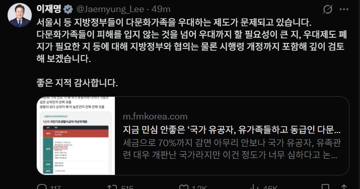李대통령 "다문화가족 우대, 필요성 따져 폐지 검토해야"