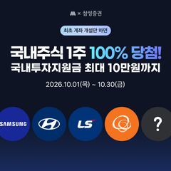 ‘모니모’서 삼성증권 계좌 만들고 ‘코스피200’ 주식 받으세요