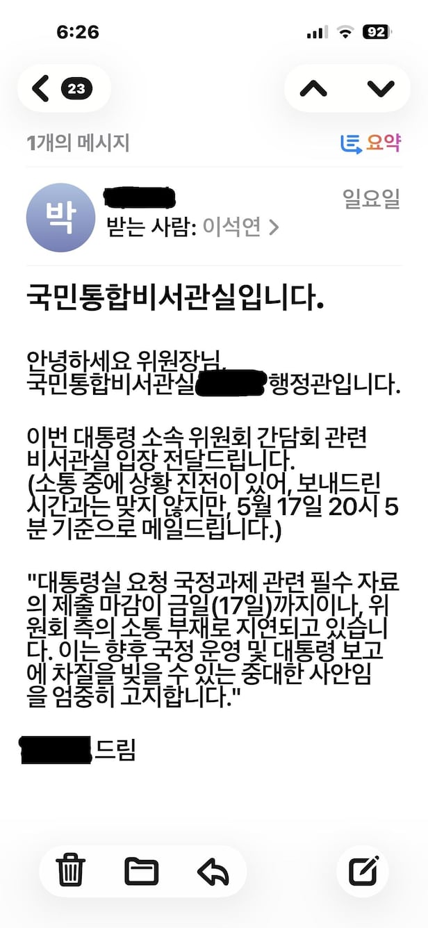 이석연 국민통합위원장이 20일 공개한, 청와대 행정관으로부터 받은 이메일./국민통합위