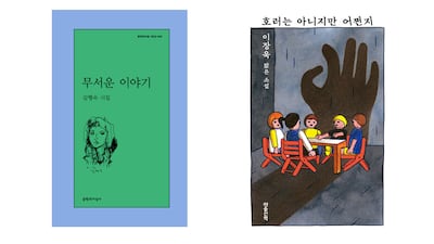 어딘가 으스스… 기묘한 세계 담은 두 책