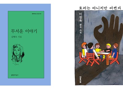 어딘가 으스스… 기묘한 세계 담은 두 책