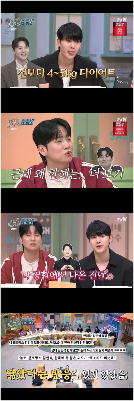 폰테크 달인 – 한해, 10kg 감량했어도 굴욕···’5kg 감량’ 멜로망스 김민석 “너무 쪄 있던 건 아닌지”(‘놀라운 토요일’)