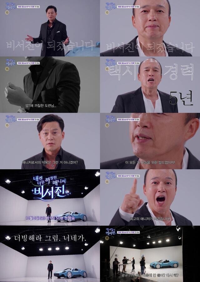 이서진·김광규, 까칠·유쾌 매니저 변신…SBS ‘비서진’ 10월 첫 방송 – 폰테크 달인