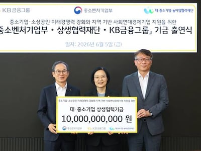 KB금융, 중기부와 손잡고 100억 상생기금 조성