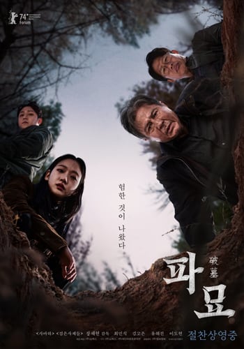 영화 '파묘' 스페셜 포스터. /사진=㈜쇼박스