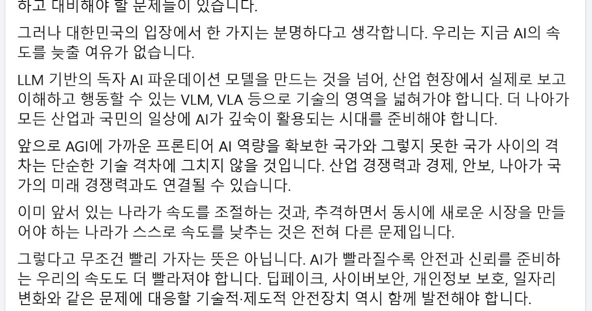배경훈 부총리 "AI 속도 늦출 여유 없어"