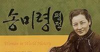 그녀의 최대불행은 장개석 구하기