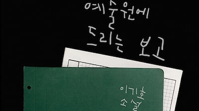 “미학은 없지만 부조리의 기록은 남기겠다”