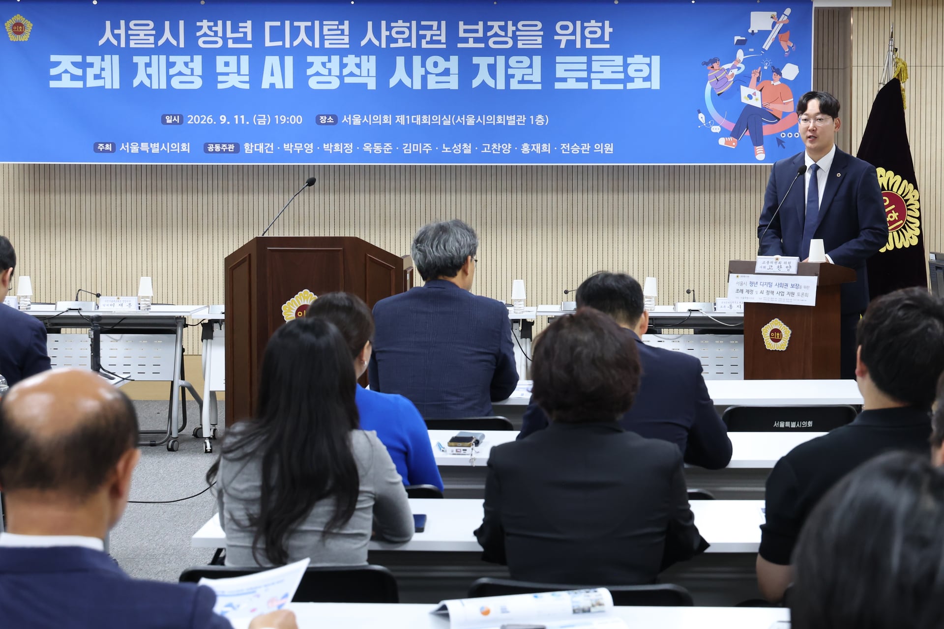 지난달 11일 열린 서울시 청년 디지털 사회권 보장을 위한 조례 제정 및 AI 정책사업 지원 토론회 /서울시의회