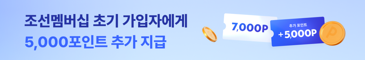 조선일보 이벤트