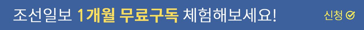조선일보 이벤트