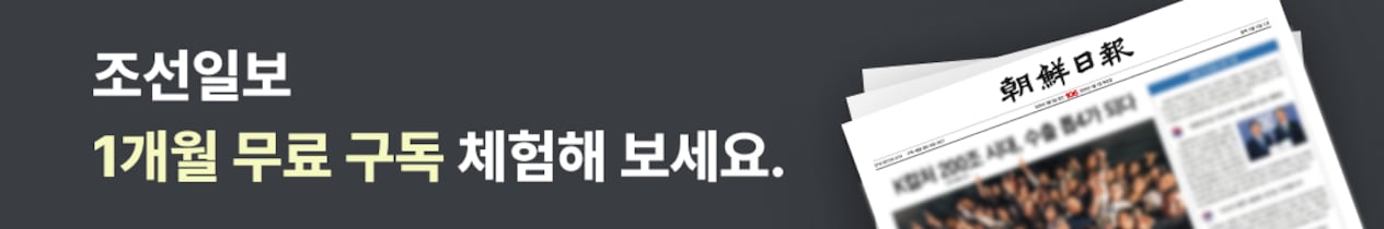 조선일보 무료구독체험