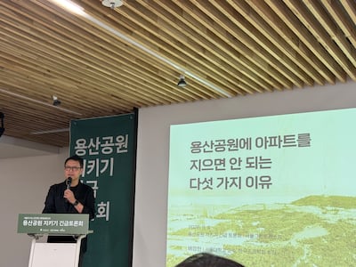 용산공원 20년 전문가<br> "아파트 못 짓는 5가지 이유는"